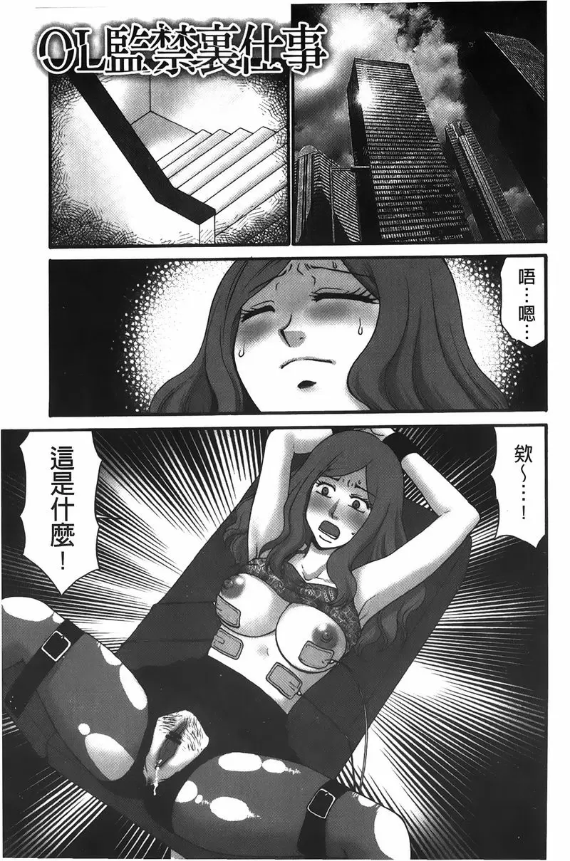 拘束変態女子 OL監禁裏工作事 – 155漫画