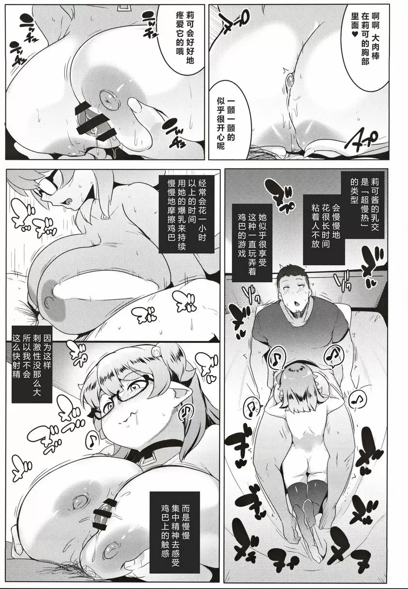 妹妹是雌性獸人 妹妹是雌性獸人 – 155漫画