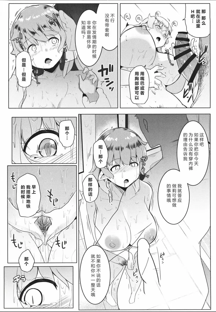 妹妹是雌性獸人 妹妹是雌性獸人 – 155漫画