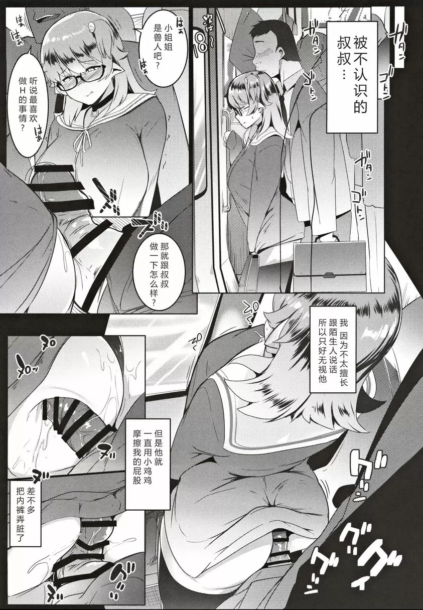 妹妹是雌性獸人 妹妹是雌性獸人 – 155漫画