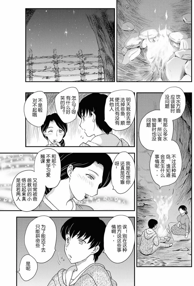 母子相・談 孤島 1 – 155漫画