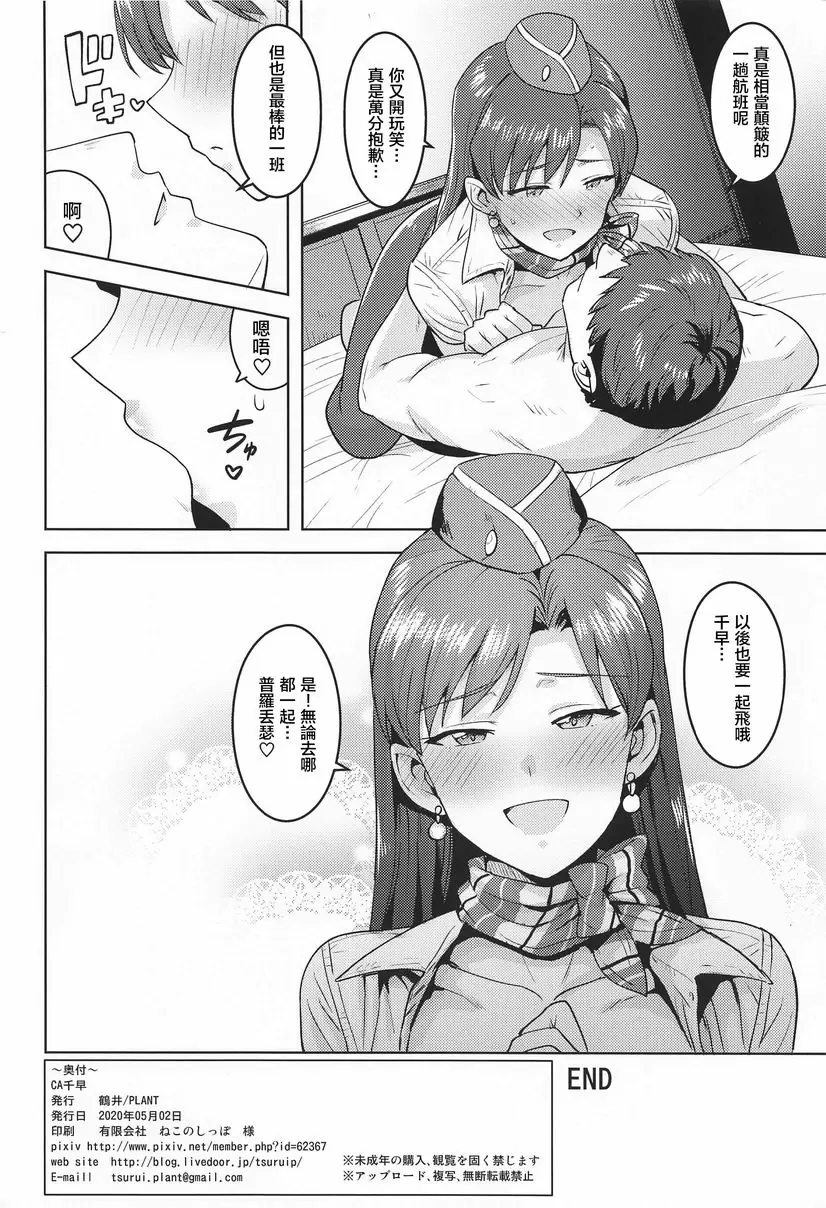 CA千早 CA千早 – 155漫画