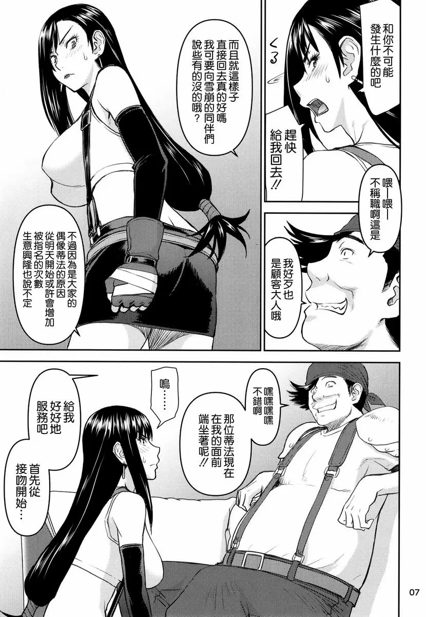 蒂法的風俗勤務 蒂法的風俗勤務 – 155漫画