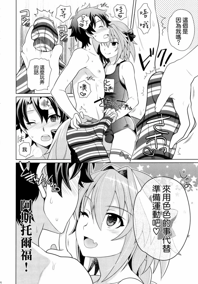 跟阿斯托爾福LOVE LOVE泳裝H 跟阿斯托爾福LOVE LOVE泳裝H – 155漫画