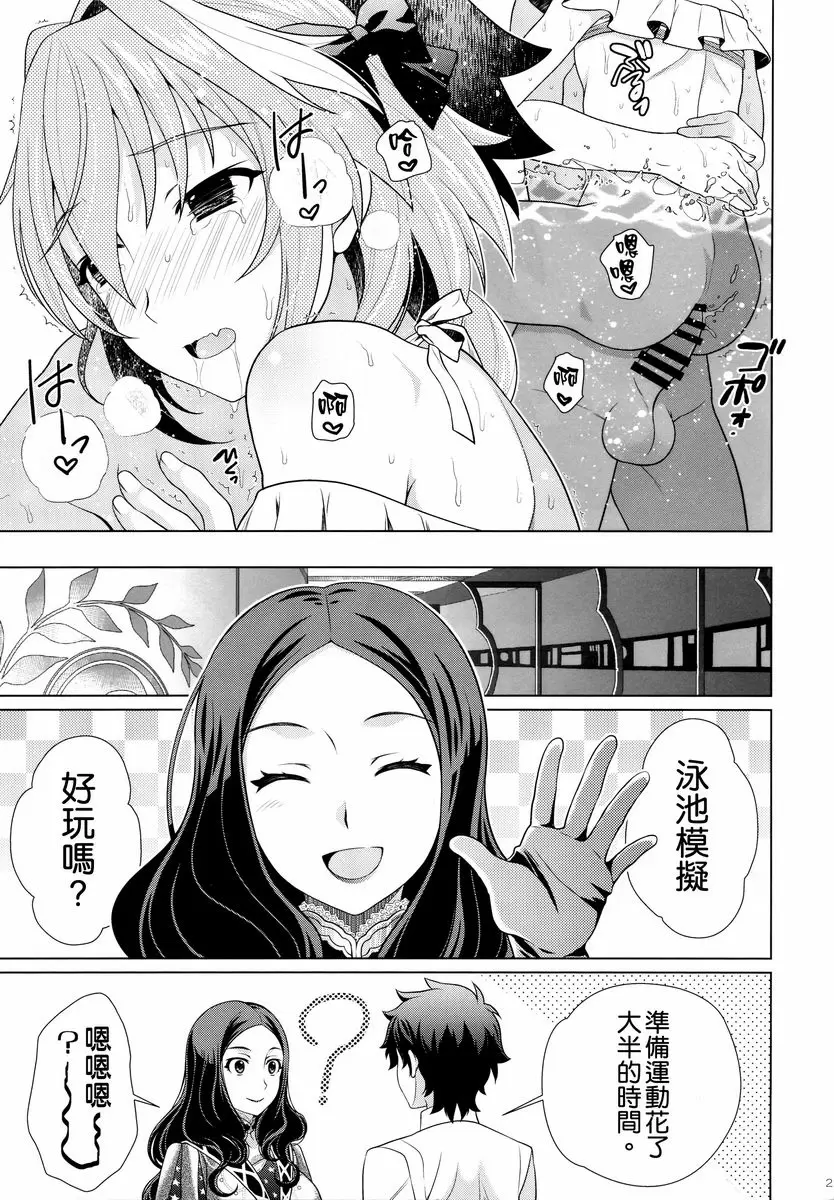 跟阿斯托爾福LOVE LOVE泳裝H 跟阿斯托爾福LOVE LOVE泳裝H – 155漫画