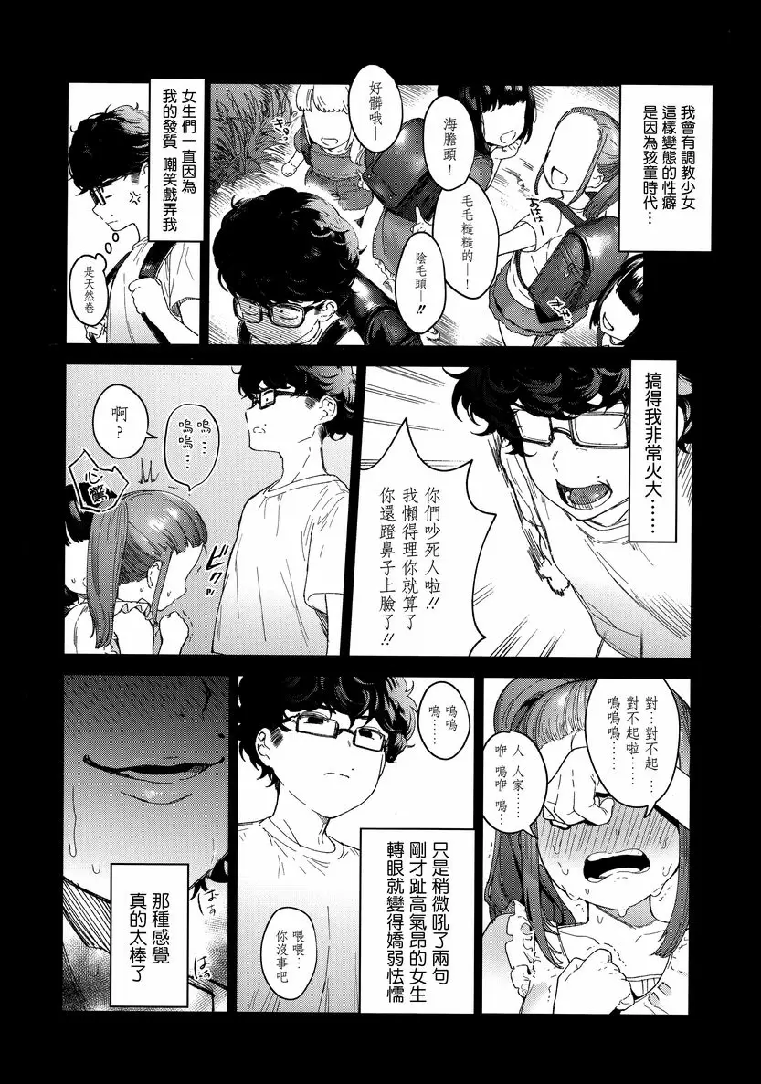 花蕾少女 Adagio – 155漫画