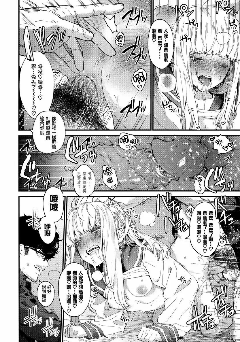 花蕾少女 Adagio – 155漫画