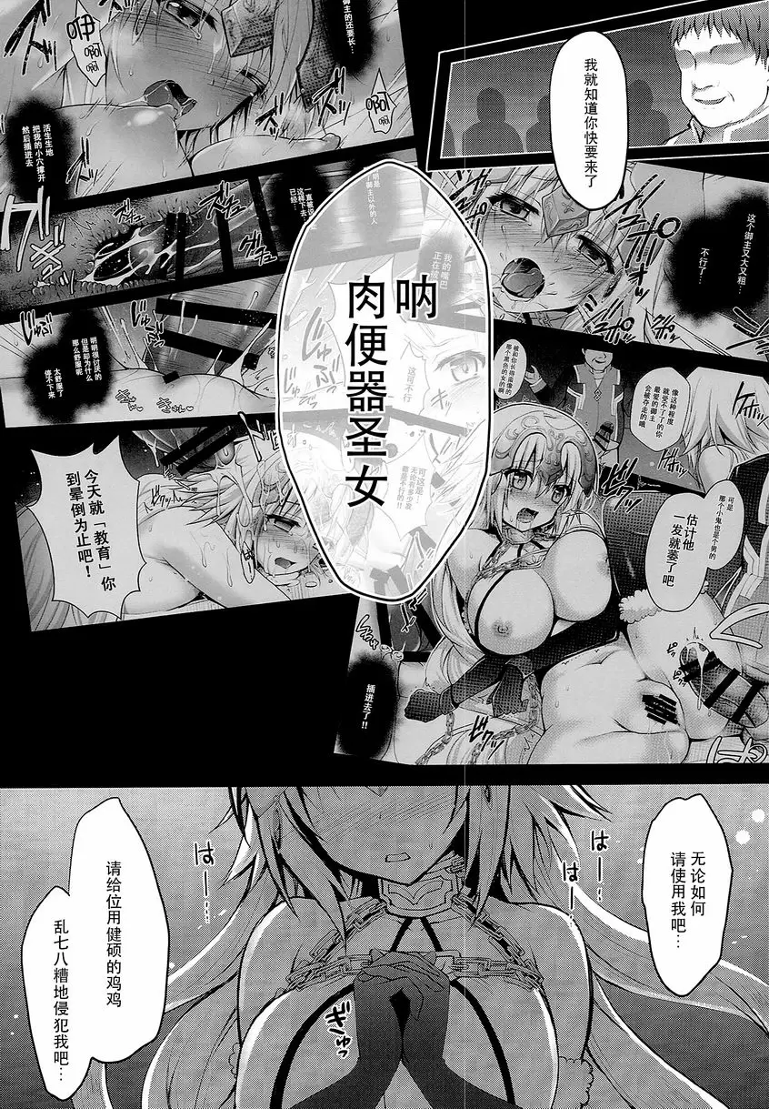 聖女貞德的淫亂性事情 聖女貞德的淫亂性事情 – 155漫画