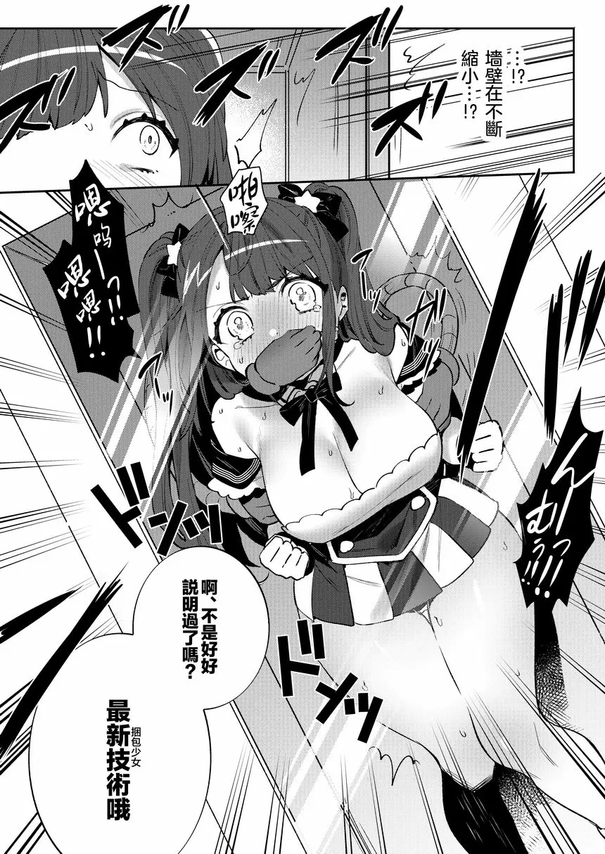 捆包少女 8 捆包少女 8 – 155漫画