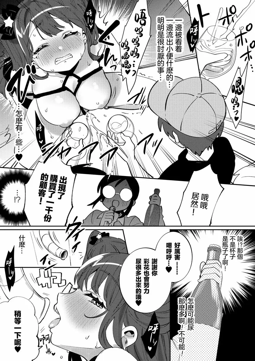 捆包少女 8 捆包少女 8 – 155漫画