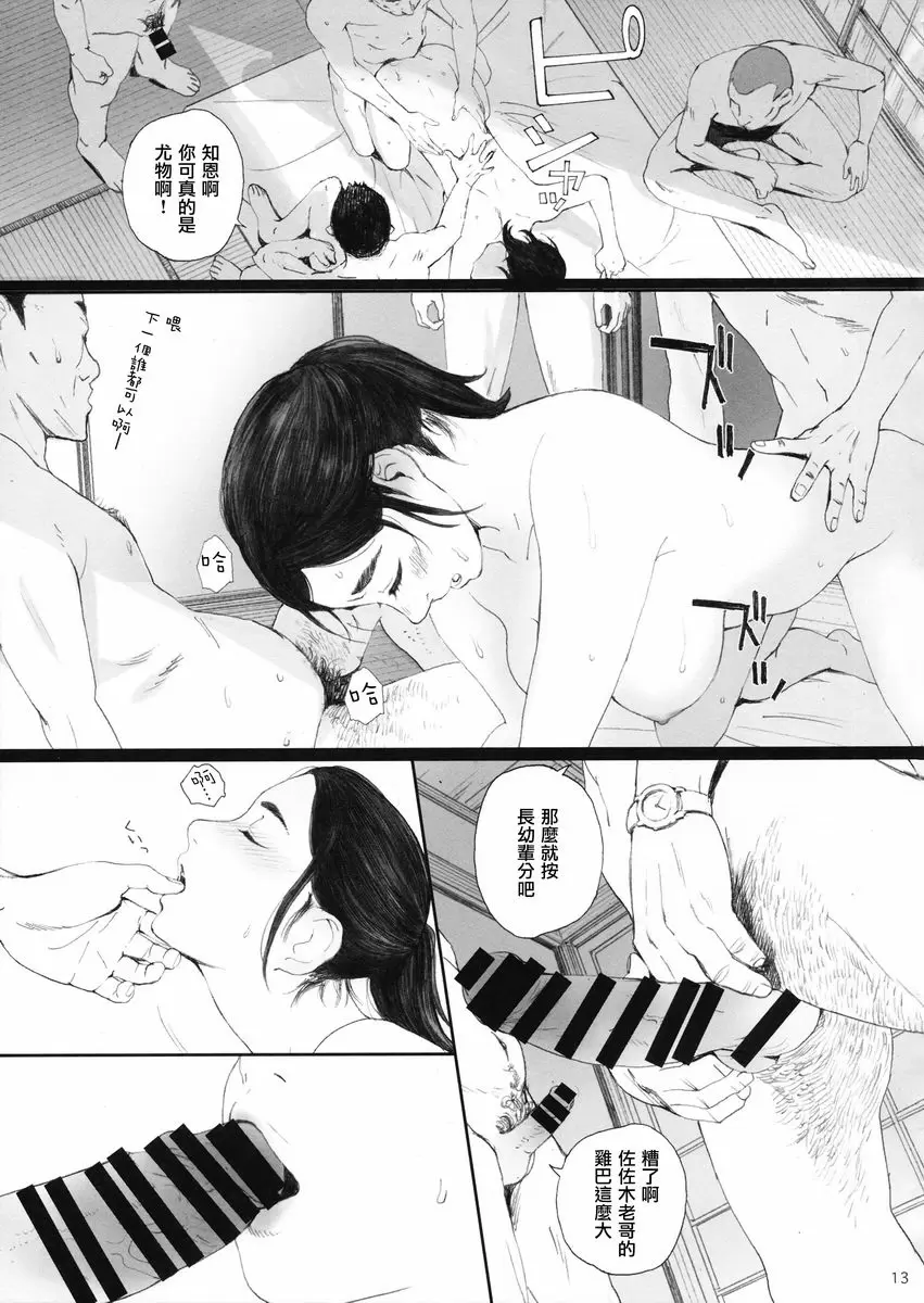 知◯小姐、猫在看著呢。 知◯小姐、猫在看著呢。 – 155漫画