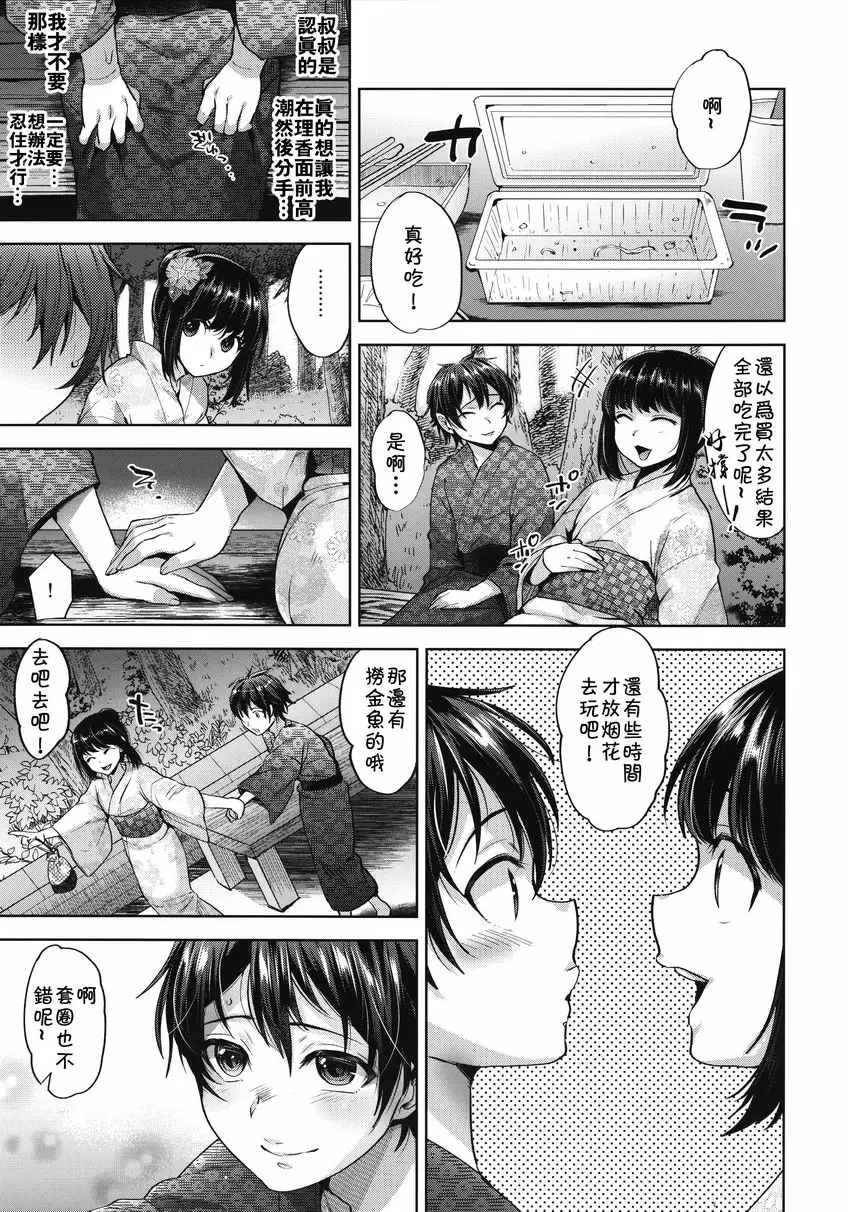 焰火之夜的秘密 焰火之夜的秘密 – 155漫画