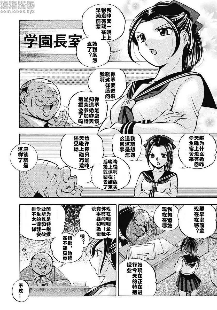 學生會長美月 性育授業 – 155漫画