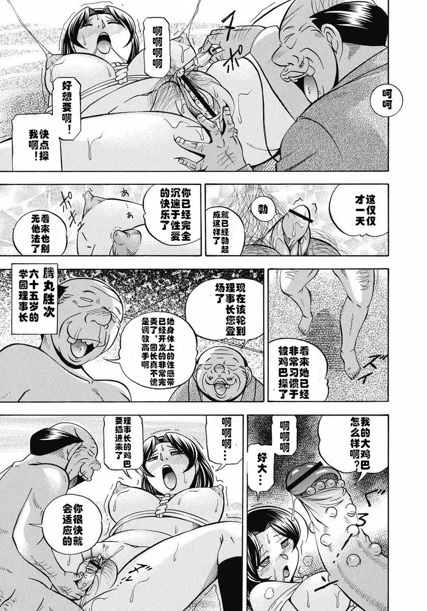 學生會長美月 性育授業 – 155漫画