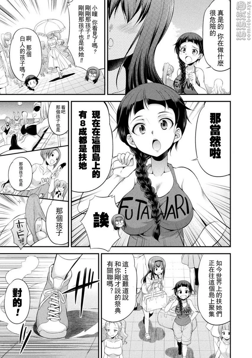 扶她島～The Queen of Penis～ 第1話 – 155漫画