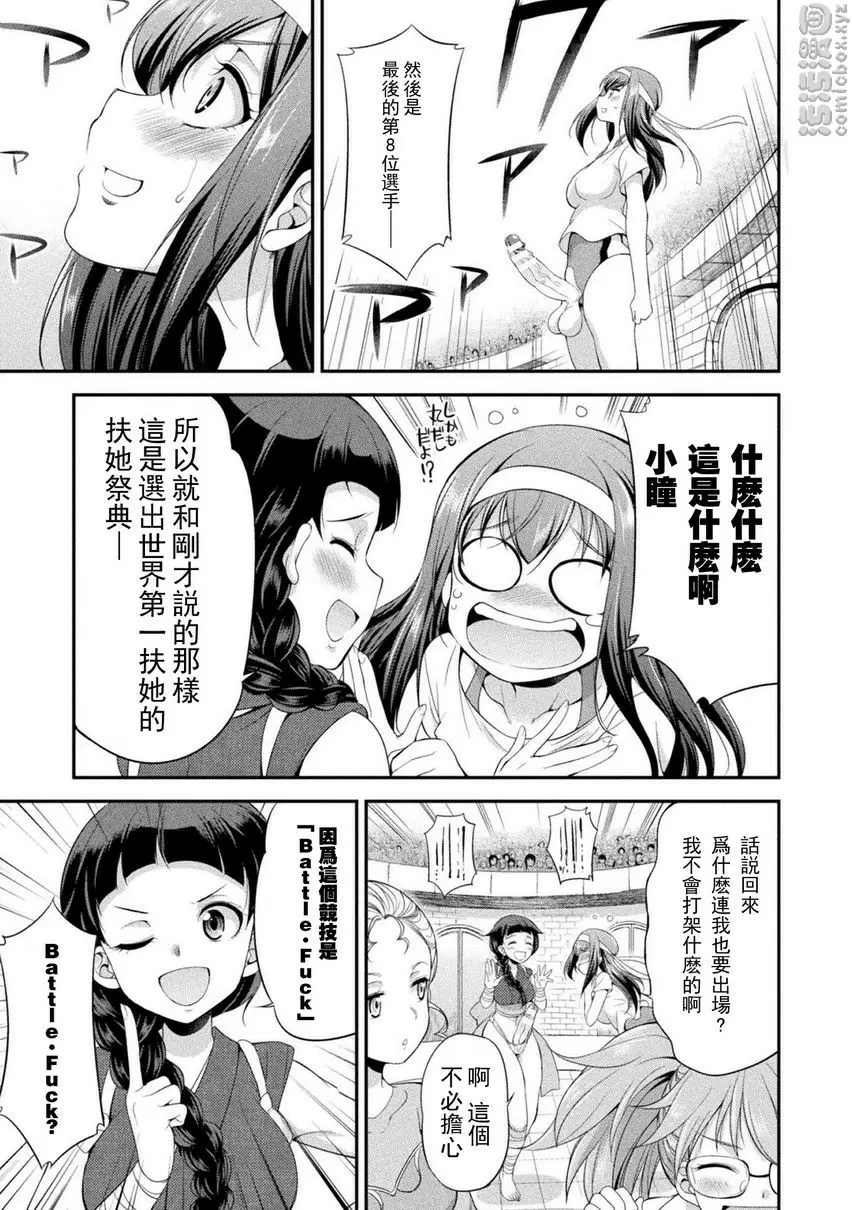 扶她島～The Queen of Penis～ 第1話 – 155漫画