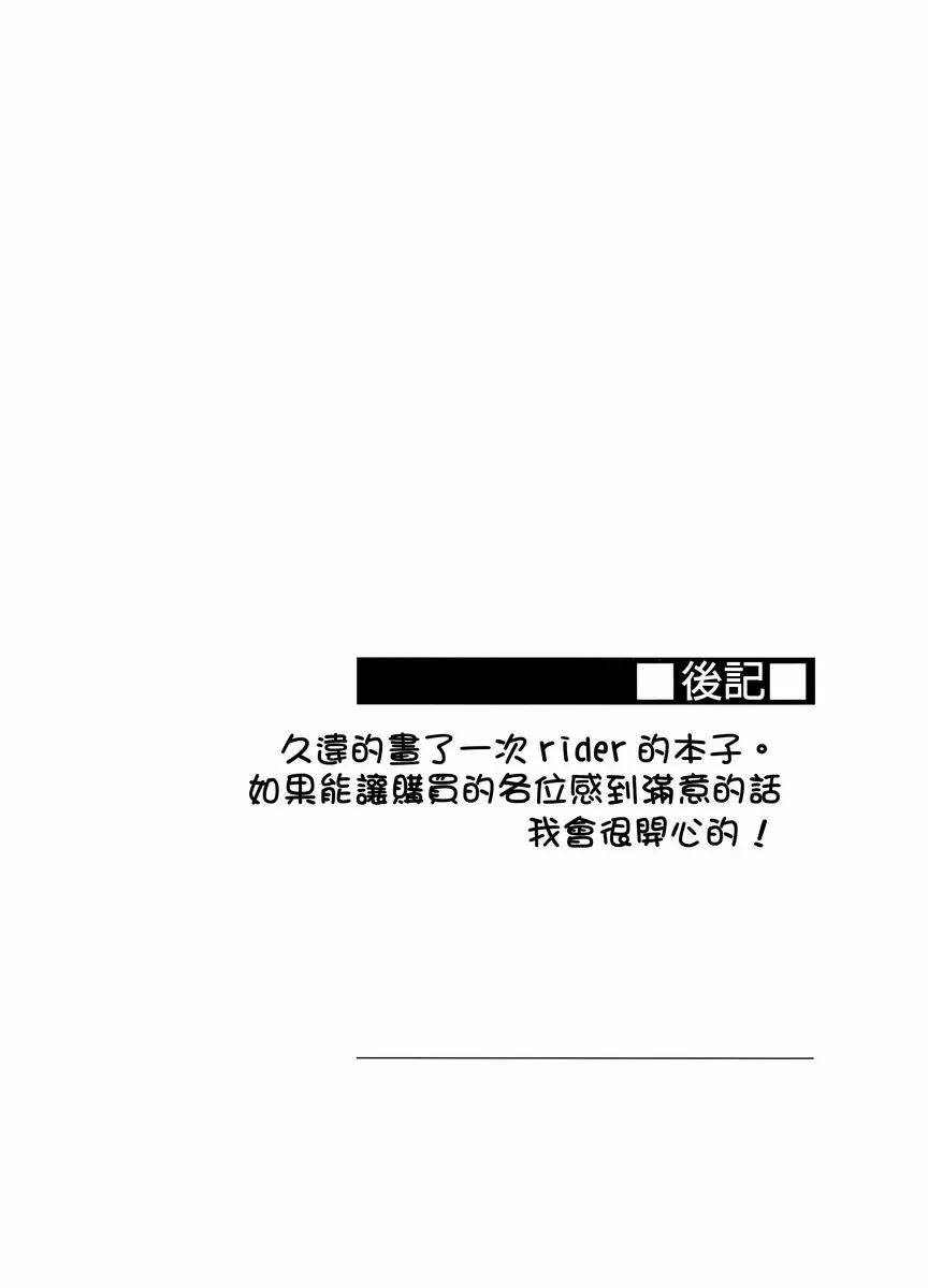 和Rider在壁櫥裡。 和Rider在壁櫥裡。 – 155漫画