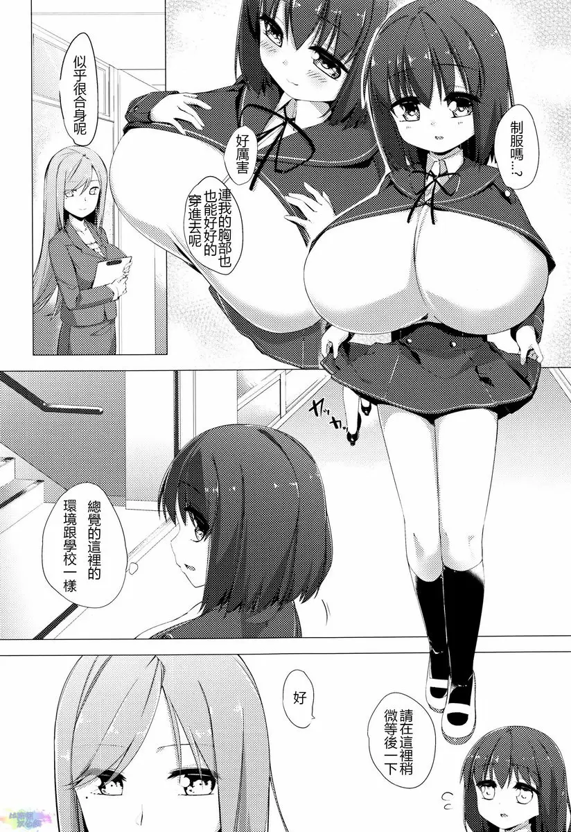 乳牛少女香織 第1話 – 155漫画