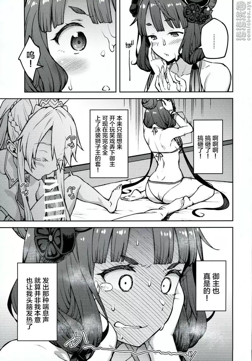 迦勒底Life Ⅳ 迦勒底Life Ⅳ – 155漫画