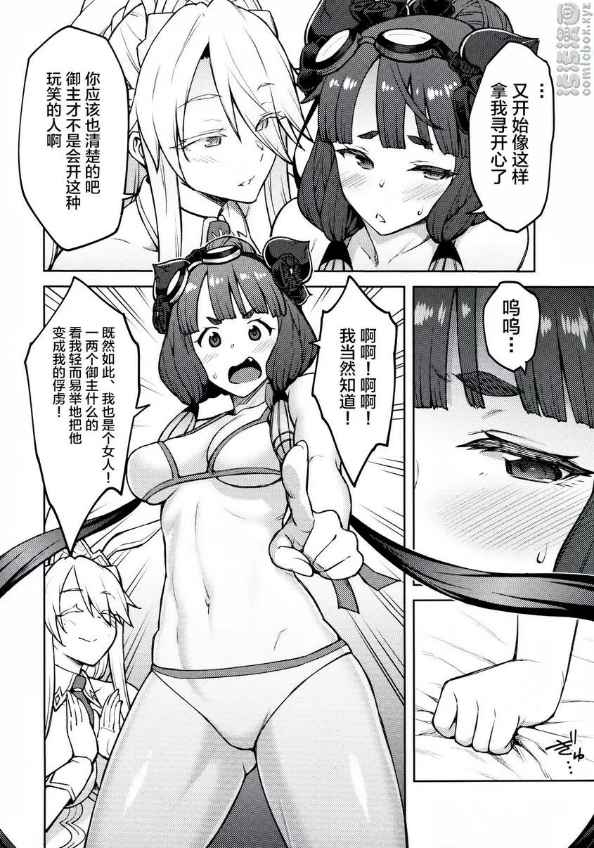 迦勒底Life Ⅳ 迦勒底Life Ⅳ – 155漫画