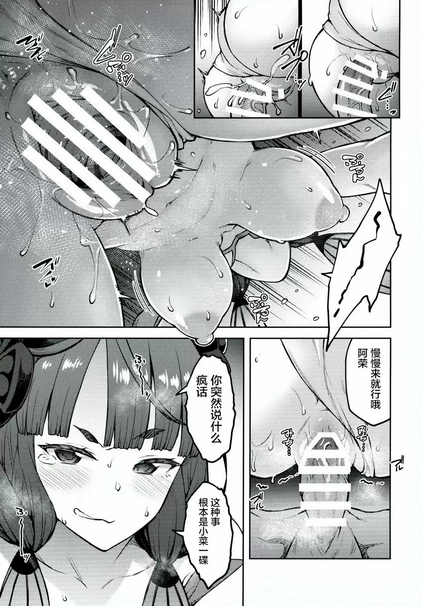 迦勒底Life Ⅳ 迦勒底Life Ⅳ – 155漫画