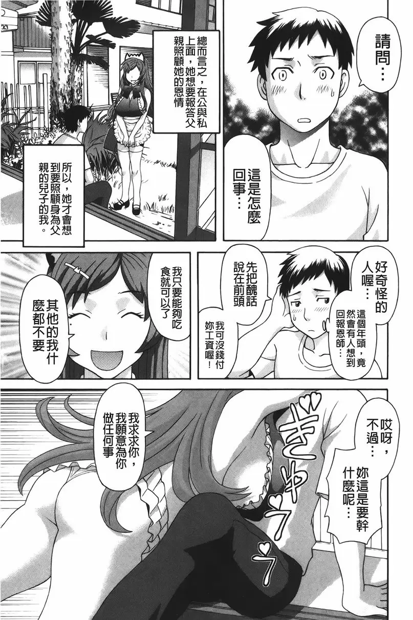 爆乳家政婦阿亞美小姐 脫離！處男 – 155漫画