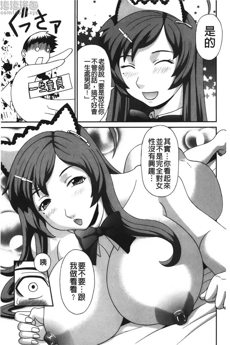 爆乳家政婦阿亞美小姐 脫離！處男 – 155漫画