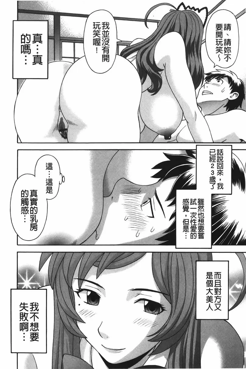 爆乳家政婦阿亞美小姐 脫離！處男 – 155漫画