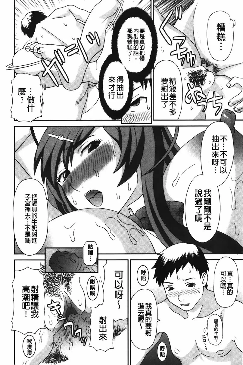 爆乳家政婦阿亞美小姐 脫離！處男 – 155漫画