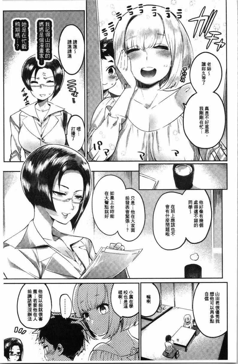 滿足的啪啪生活 毒媽咪vs老師 feat.我 – 155漫画