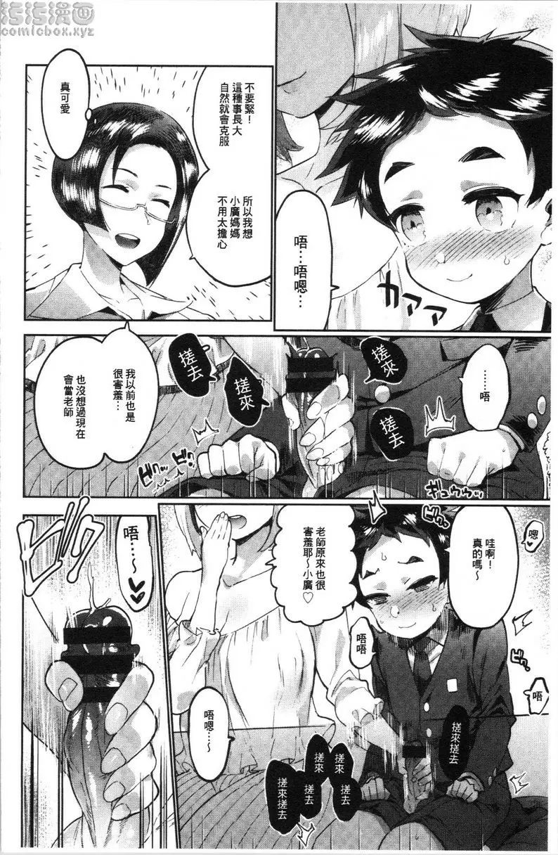 滿足的啪啪生活 毒媽咪vs老師 feat.我 – 155漫画