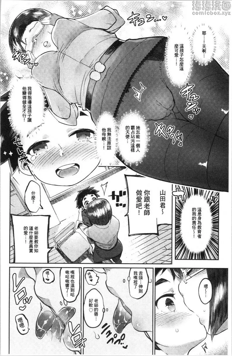 滿足的啪啪生活 毒媽咪vs老師 feat.我 – 155漫画