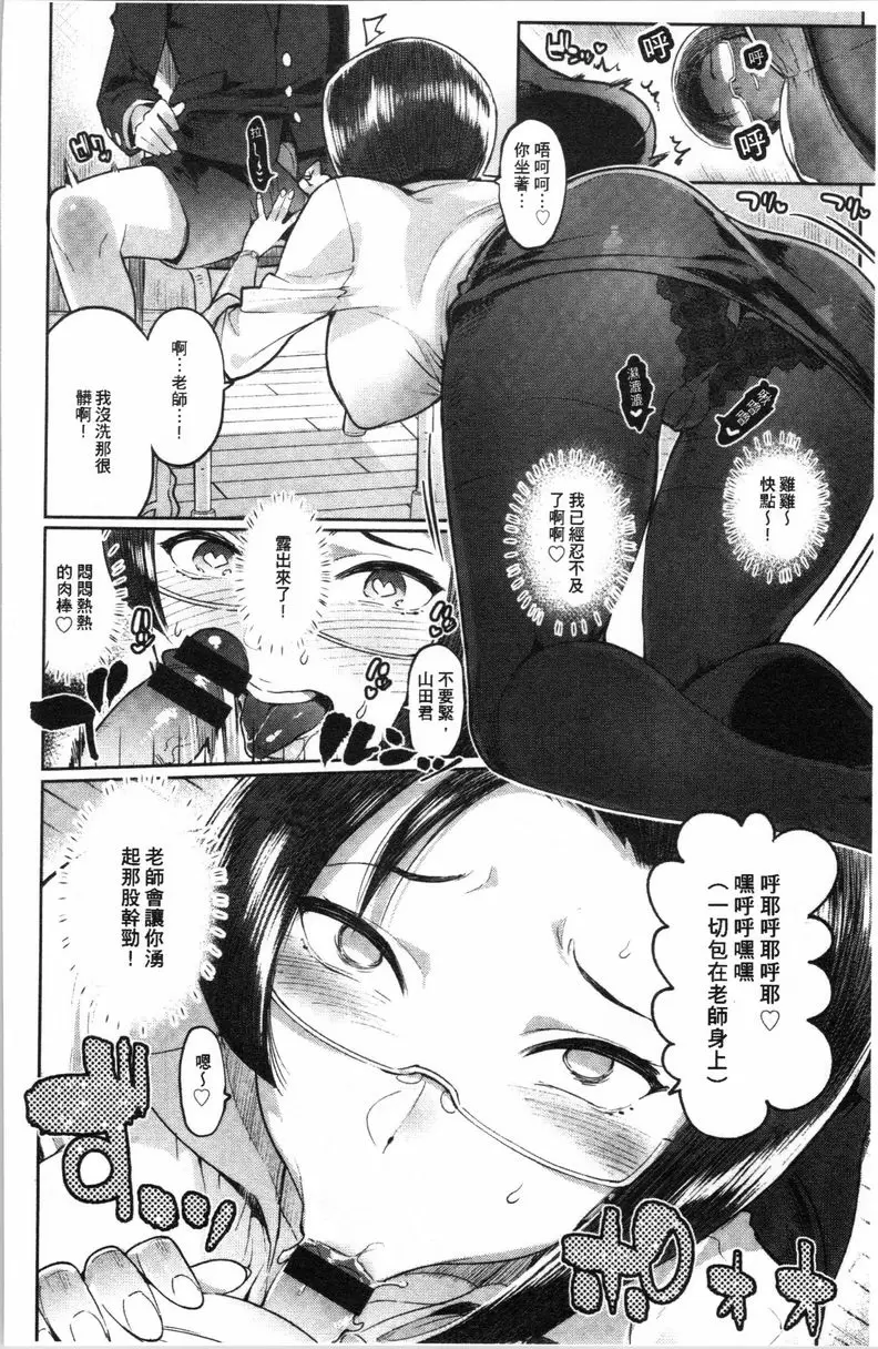 滿足的啪啪生活 毒媽咪vs老師 feat.我 – 155漫画