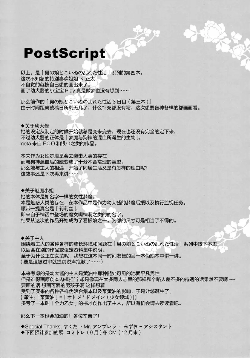 偽娘和小狗的錯亂性生活 4日目 偽娘和小狗的錯亂性生活 4日目 – 155漫画