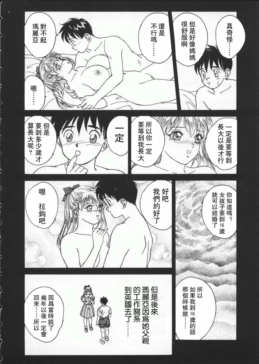 BLUE EYES 1 藍眼睛的轉校生 – 155漫画