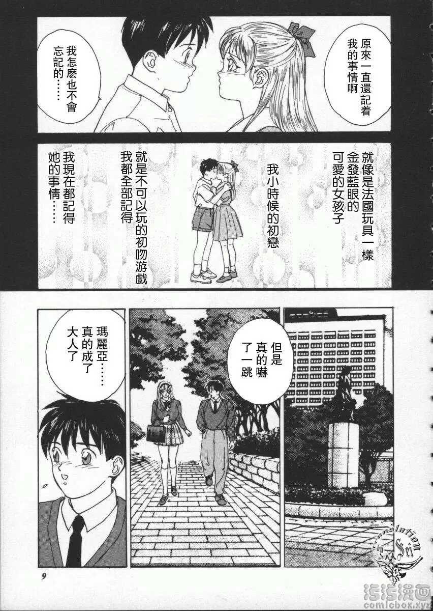 BLUE EYES 1 藍眼睛的轉校生 – 155漫画