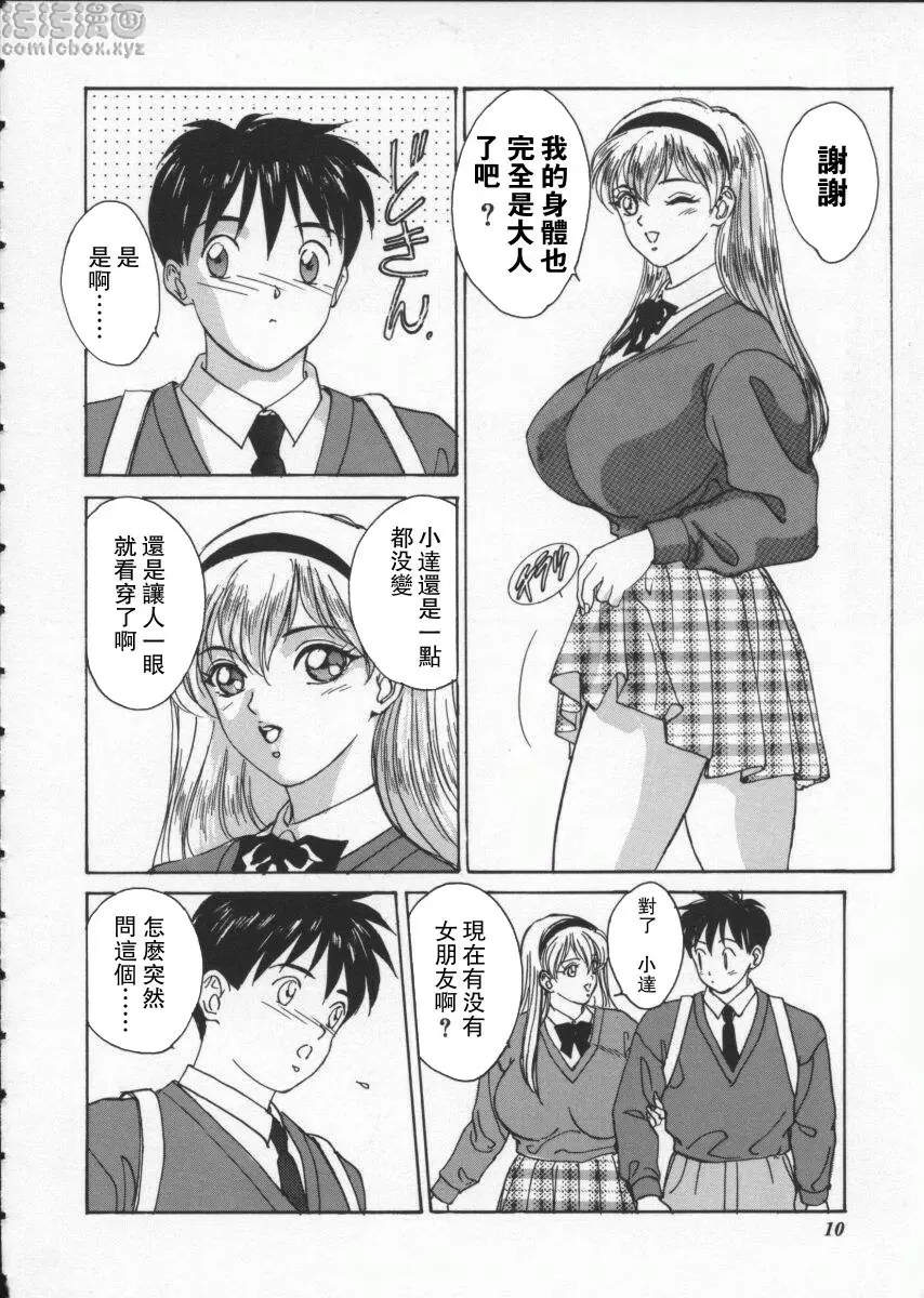 BLUE EYES 1 藍眼睛的轉校生 – 155漫画