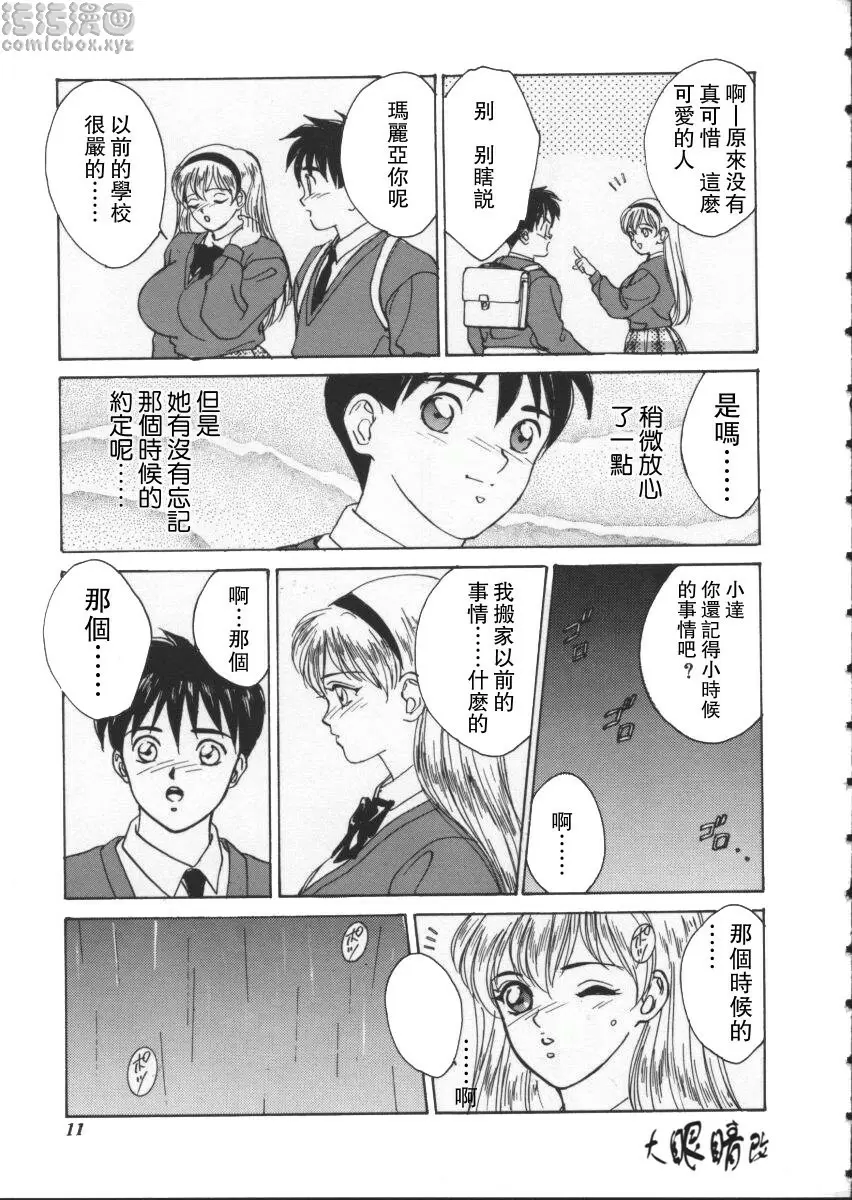 BLUE EYES 1 藍眼睛的轉校生 – 155漫画