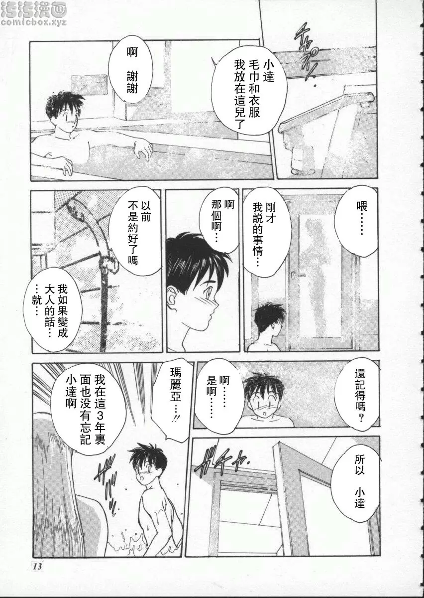 BLUE EYES 1 藍眼睛的轉校生 – 155漫画