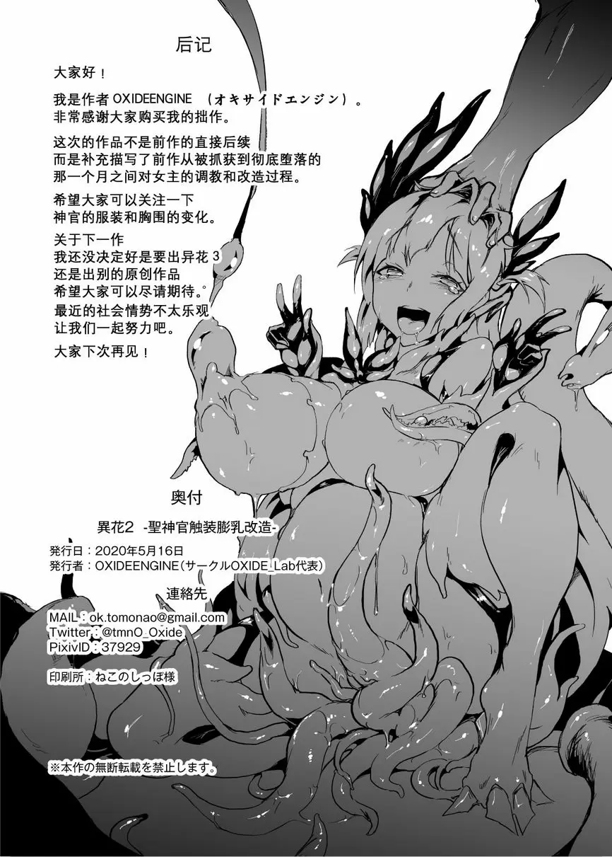 異花2 -聖神官触装膨乳改造- 聖神官触装膨乳改造 – 155漫画