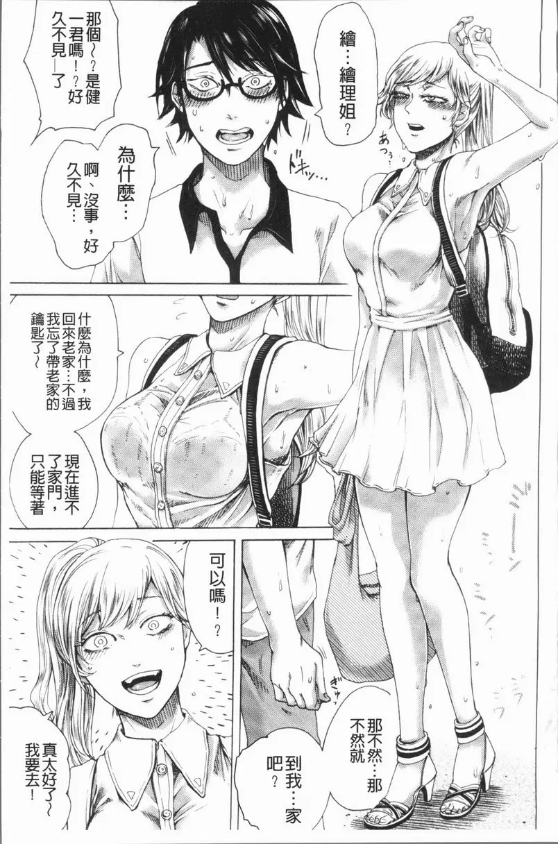 抖S女子力 般配的二人 – 155漫画