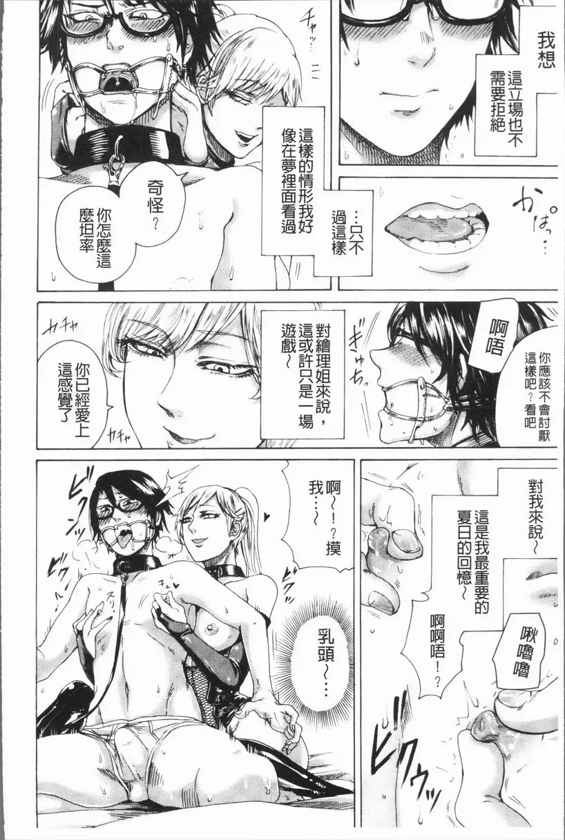 抖S女子力 般配的二人 – 155漫画