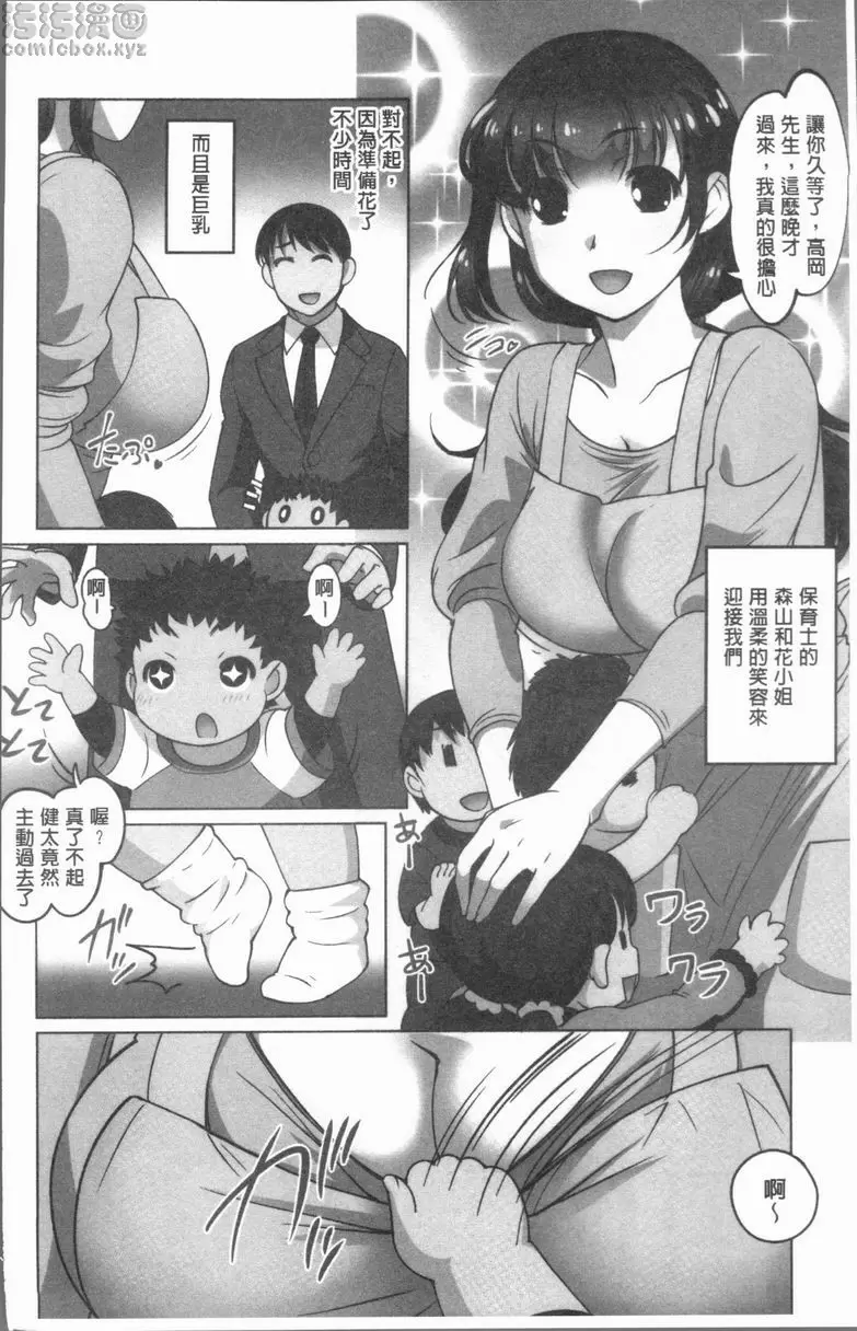 保姆和授乳與偶爾做愛 vol.1 – 155漫画