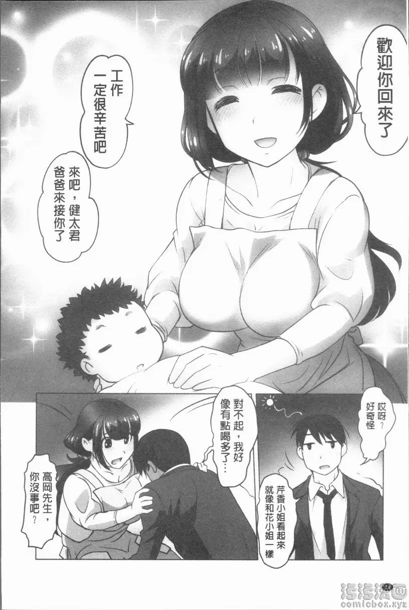 保姆和授乳與偶爾做愛 vol.1 – 155漫画