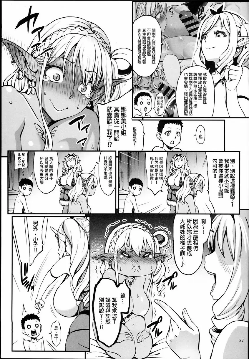 豐收的奴隸精靈 4 黒長耳的幼戀 – 155漫画