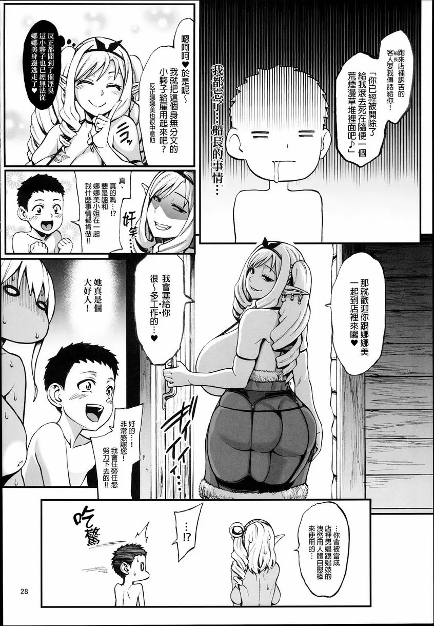 豐收的奴隸精靈 4 黒長耳的幼戀 – 155漫画