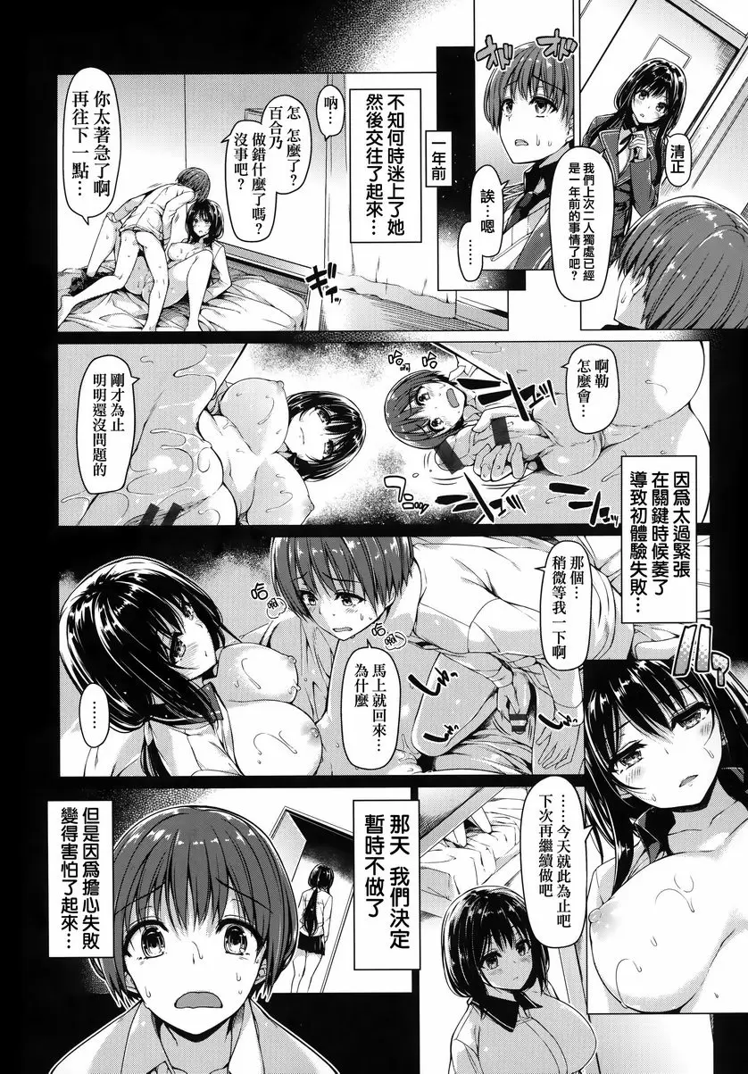 花瓣少女 入口即化的愛人 – 155漫画