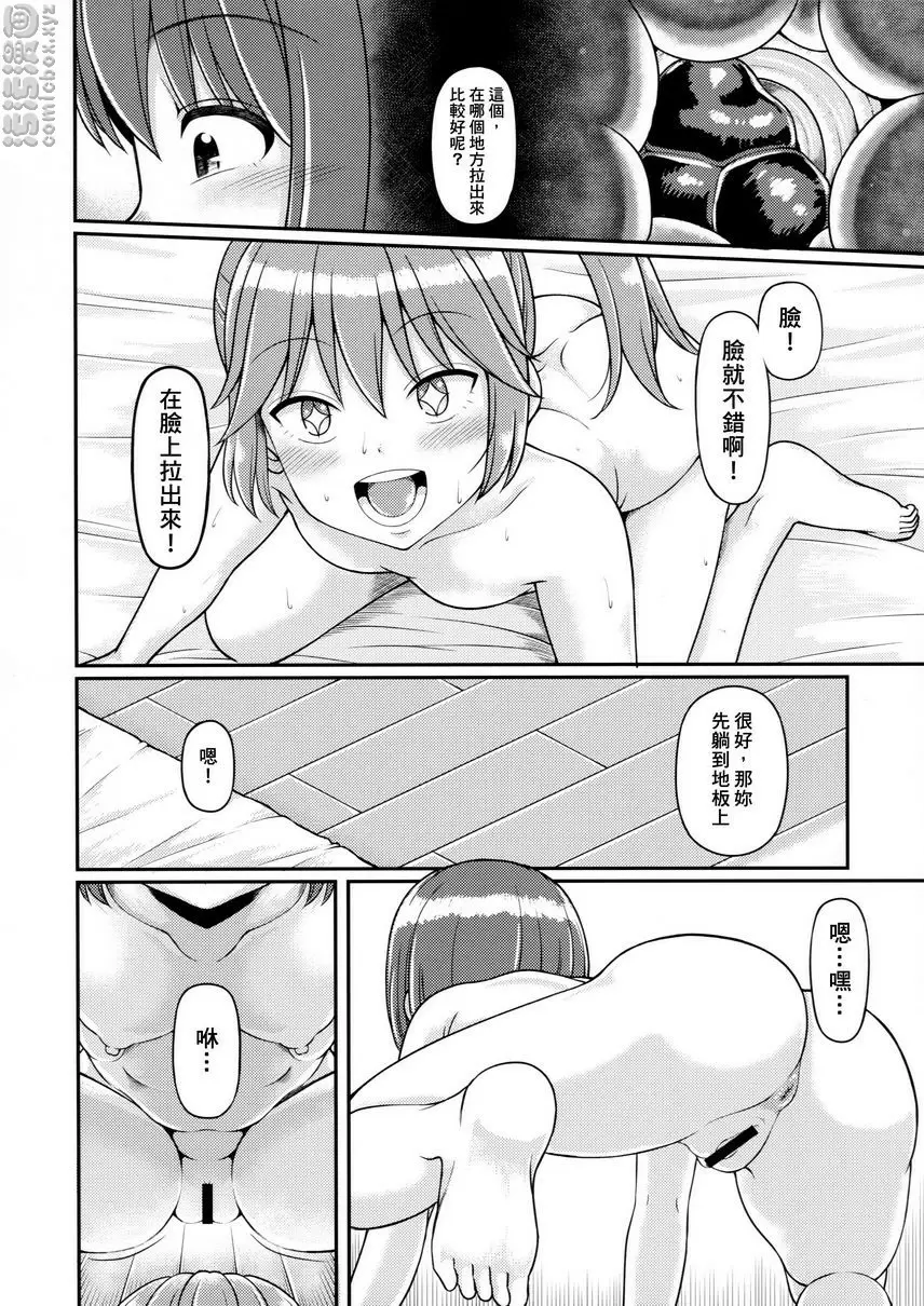 排泄中的女孩子。 排泄中的女孩子。 – 155漫画