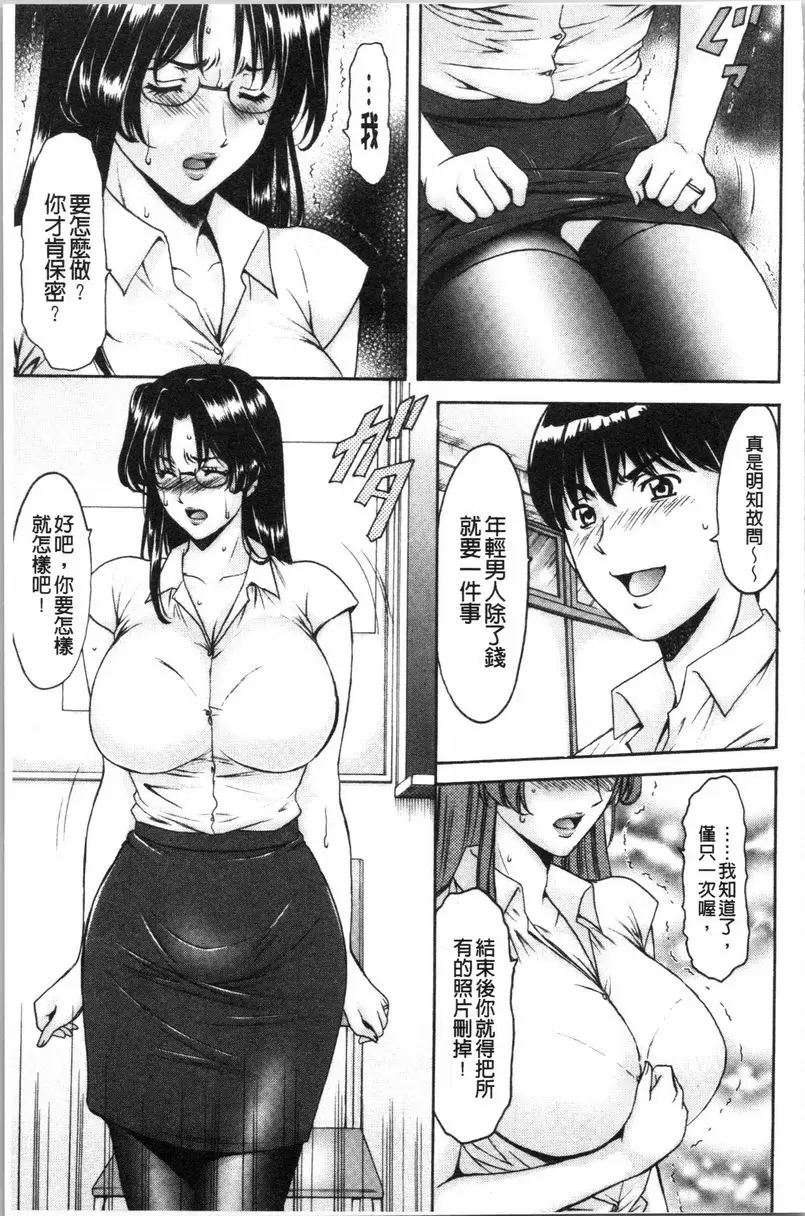 女教師狩獵 女教師狩獵 – 155漫画