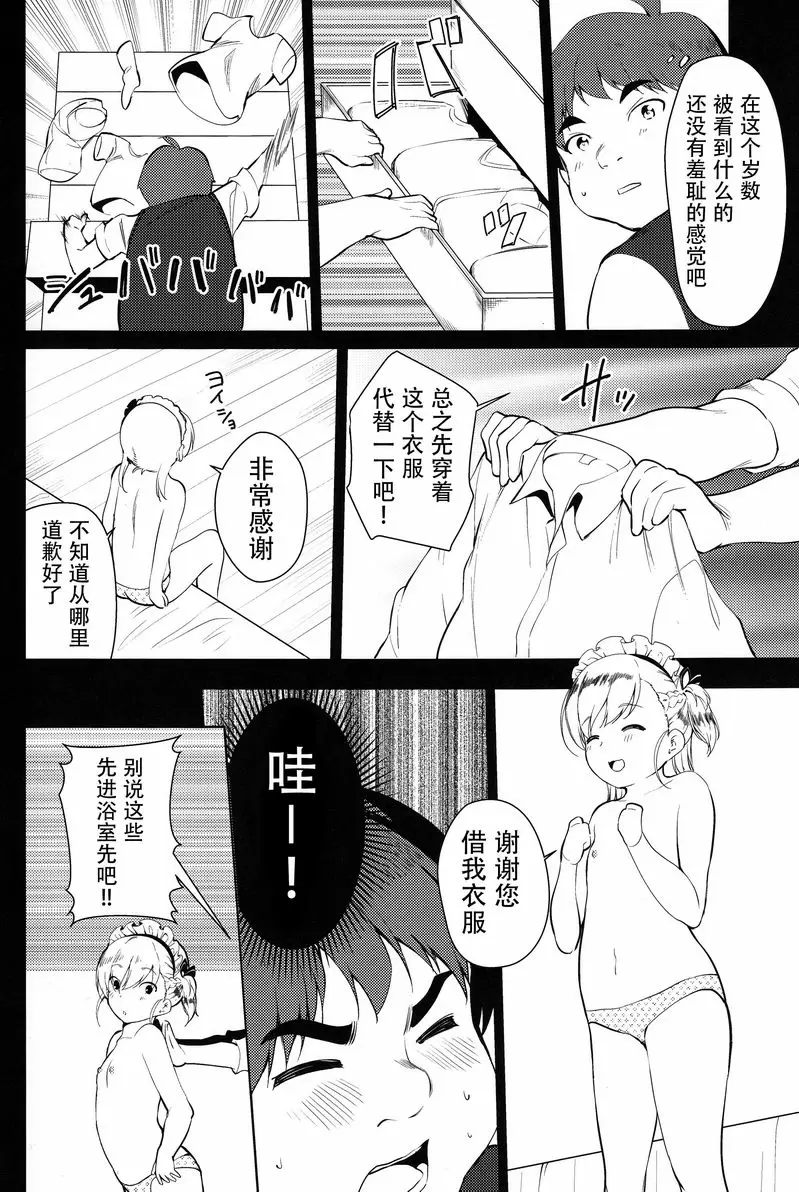 貝法醬的報恩 貝法醬的報恩 – 155漫画